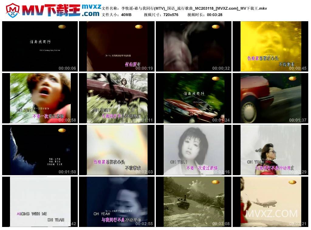 李牧遥-谁与我同行(MTV)_国语_流行歌曲_MC203118